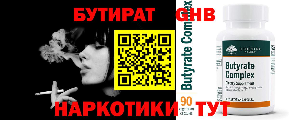 Нефтеюганск  Бутират вода  Вход с VPN 