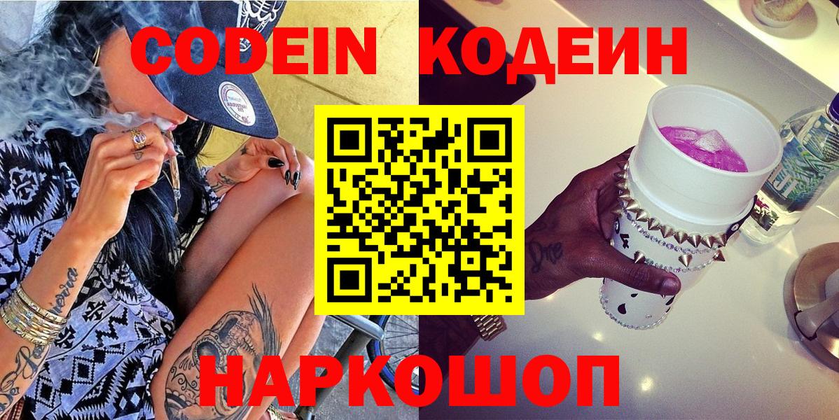 Кодеиновый сироп Lean напиток Lean (лин) Нефтеюганск
