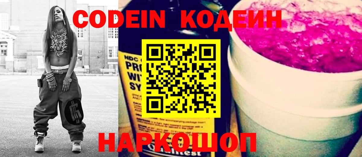 Нефтеюганск  Codein напиток Lean (лин)  Вход с VPN 