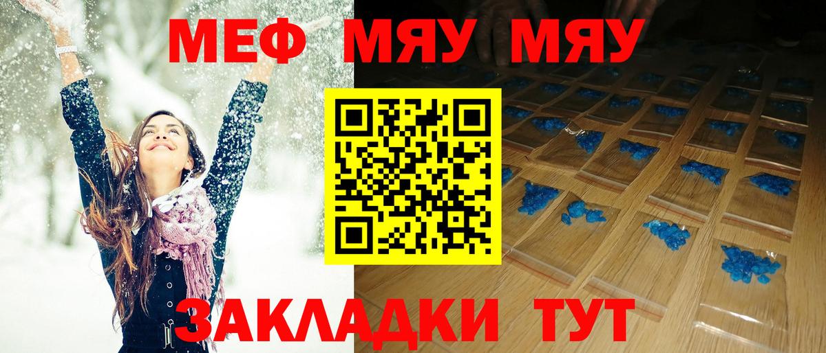 МЯУ-МЯУ  МЕФ мука  Меф VHQ  Вход с VPN  Нефтеюганск 