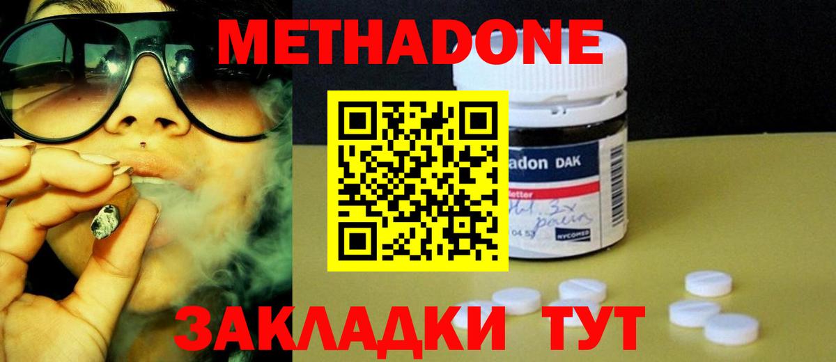 МЕТАДОН VHQ Нефтеюганск