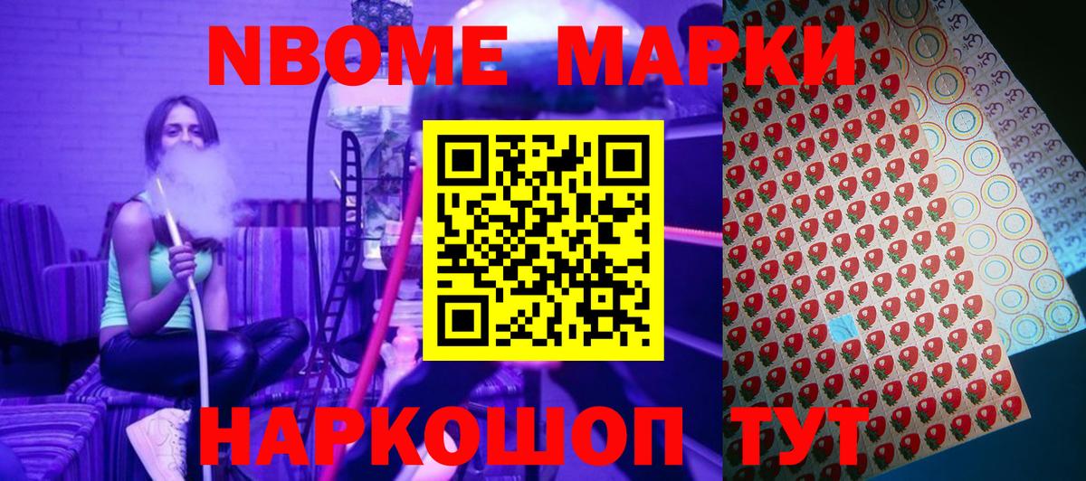 Марки 25I-NBOMe 1,8мг Нефтеюганск